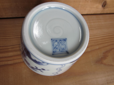 そば猪口 有田 磁器 福泉窯