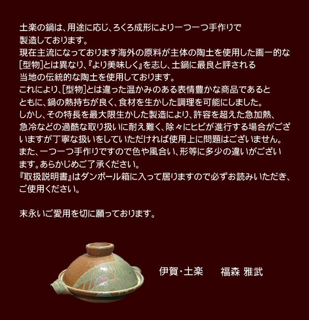 福森 雅武 伊賀・土楽