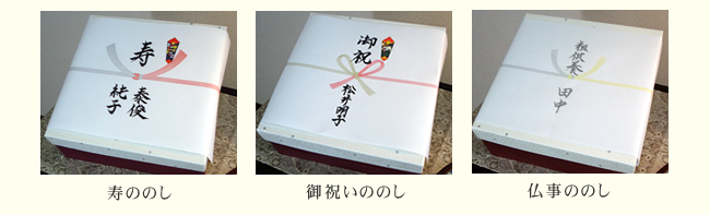 のし
