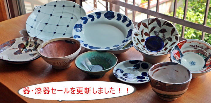 セール