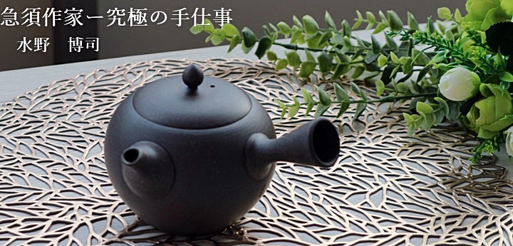 水野