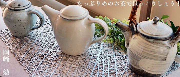 和食器 引き出物 李朝家具 ::: 山帰来～日々のくらし～