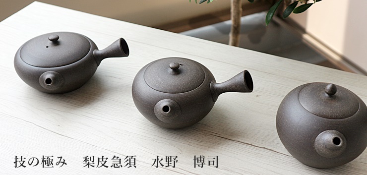 水野博司　急須　常滑